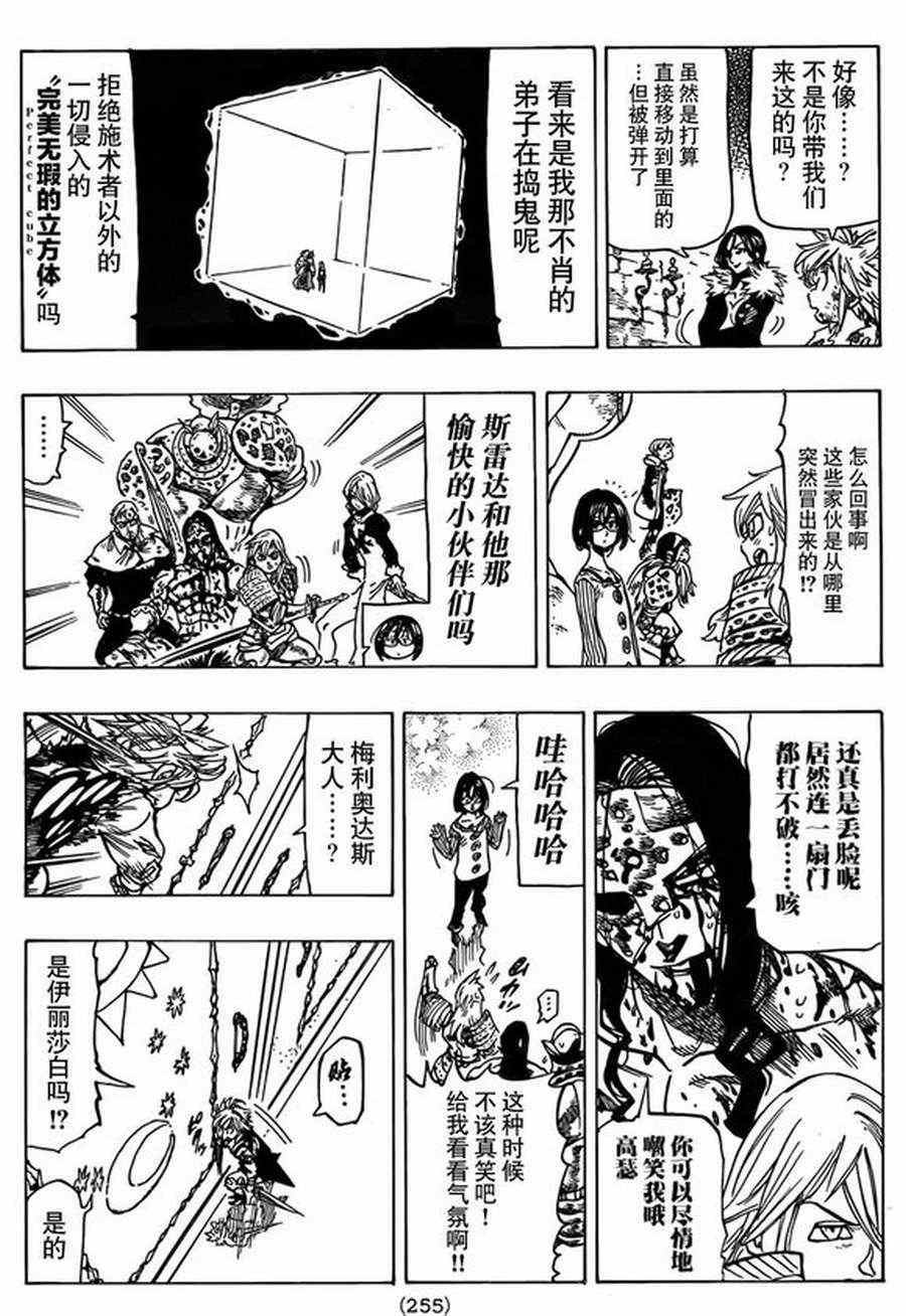 七人传奇光与暗交战下载链接漫画,第84话5图