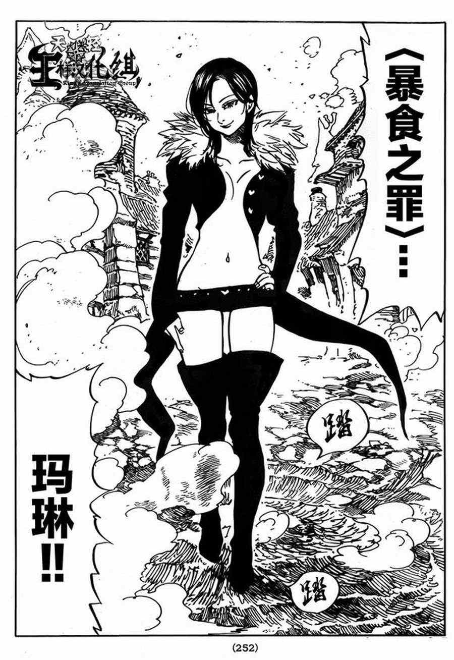 七人传奇光与暗交战下载链接漫画,第84话2图
