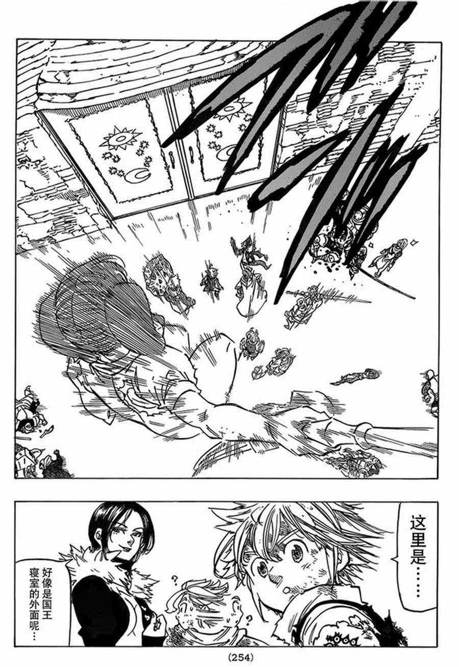 七人传奇光与暗交战下载链接漫画,第84话4图