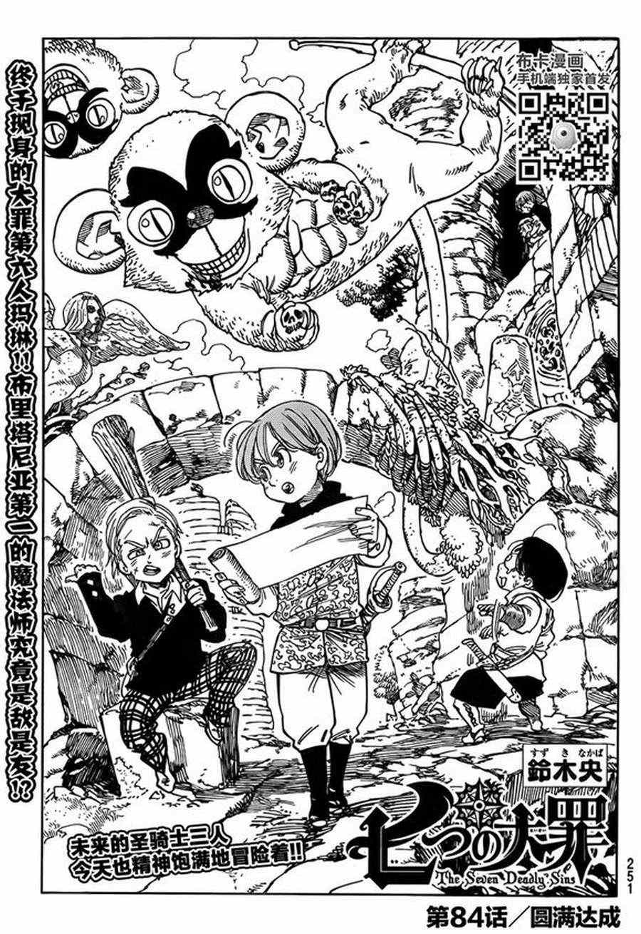 七人传奇光与暗交战下载链接漫画,第84话1图