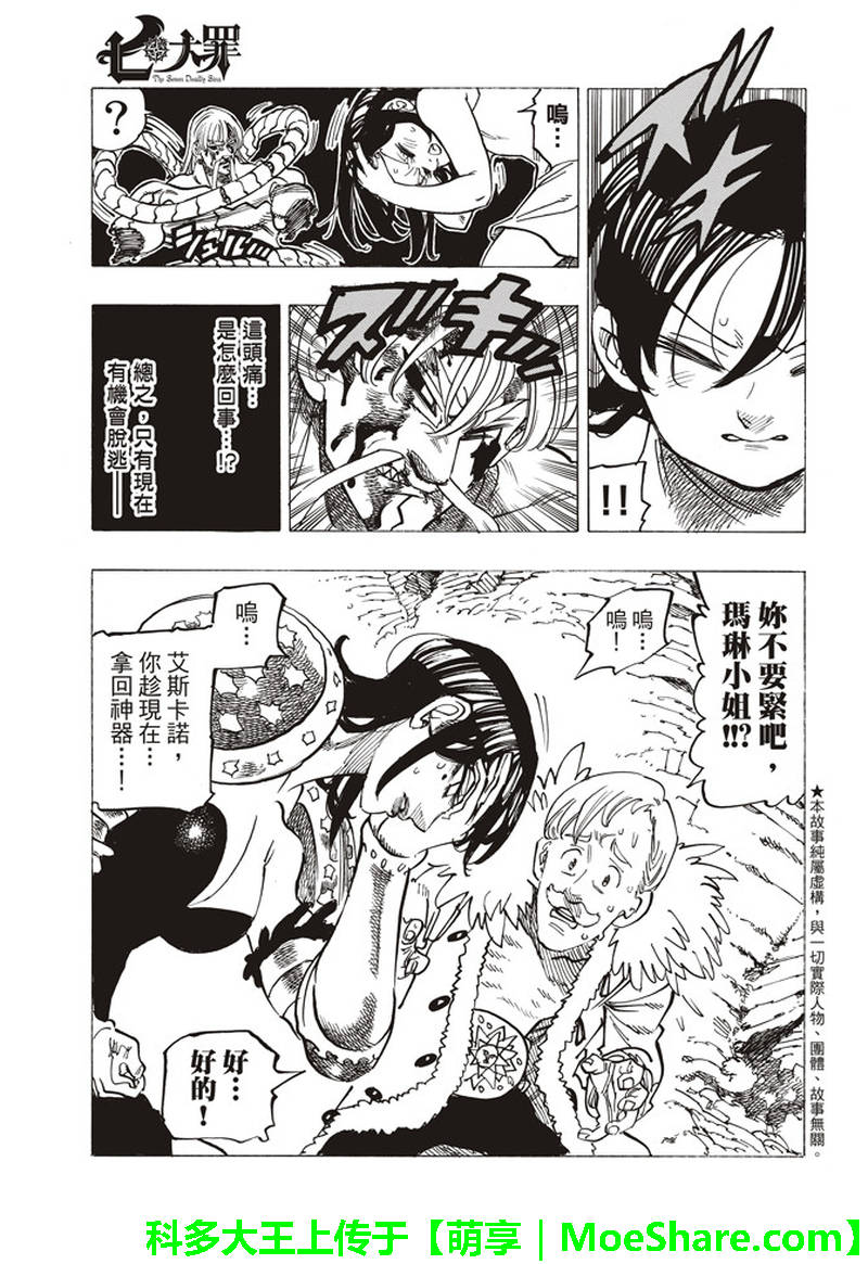 七人传奇破解版下载漫画,第292话3图