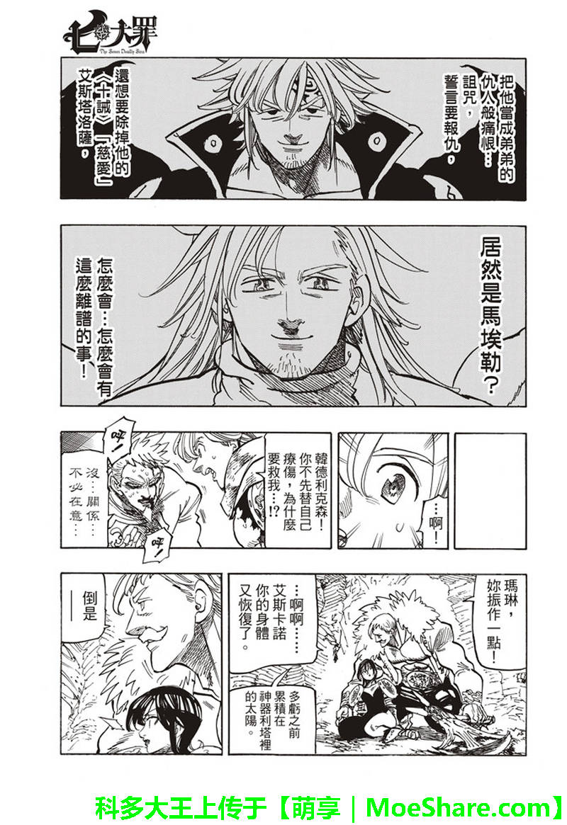 七人传奇破解版下载漫画,第292话5图