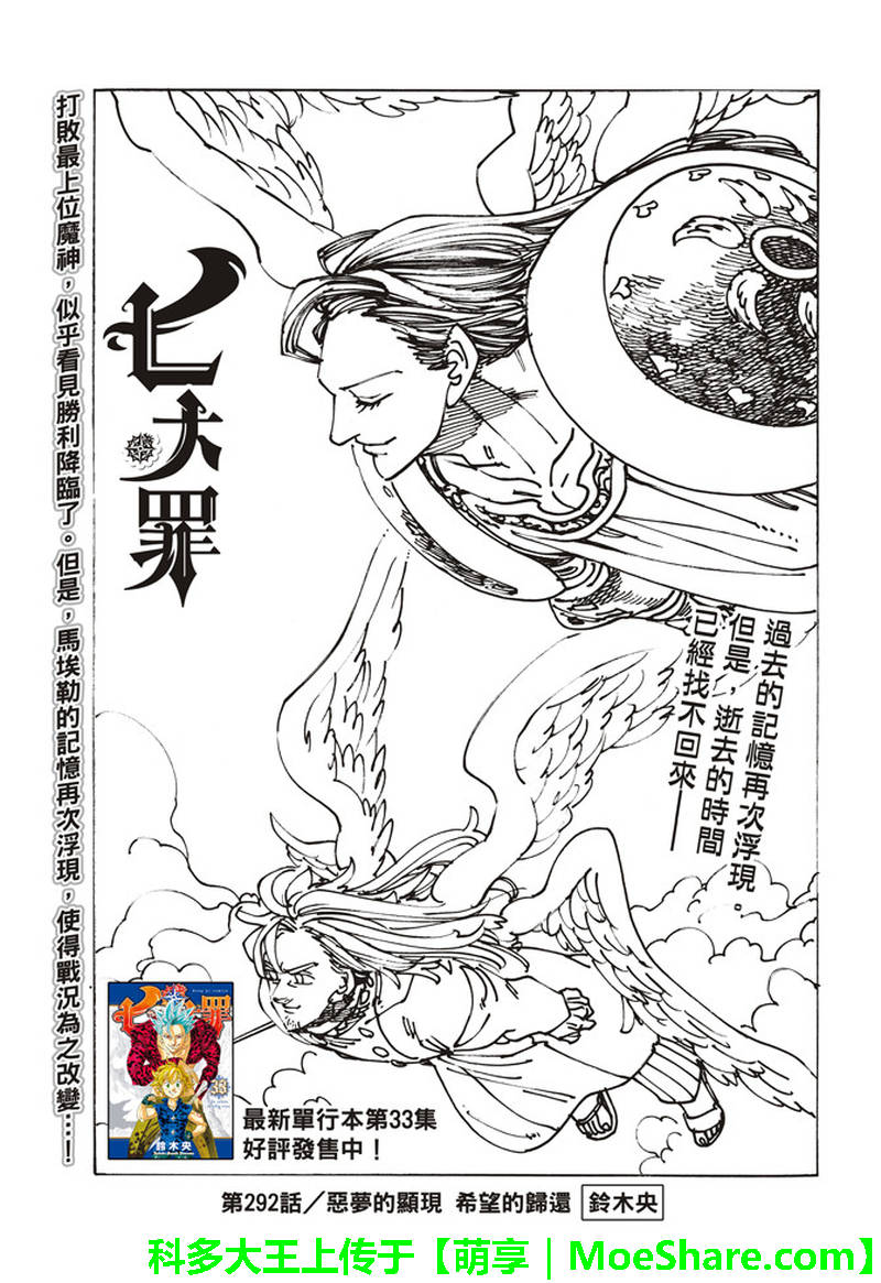 七人传奇破解版下载漫画,第292话1图