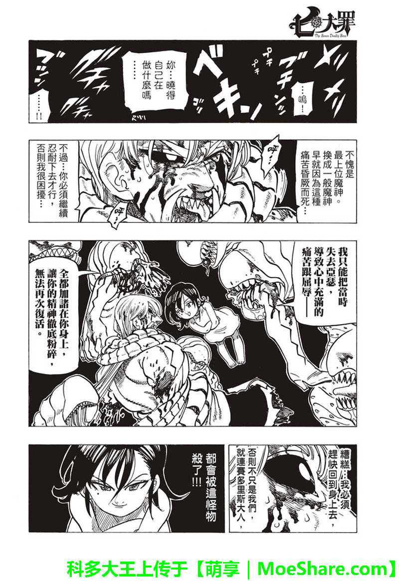 七人传奇破解版下载漫画,第292话2图