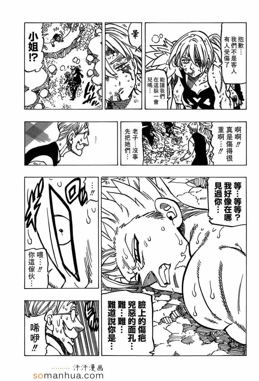 七人传奇光与暗之交战国际服怎么下载漫画,第148话3图