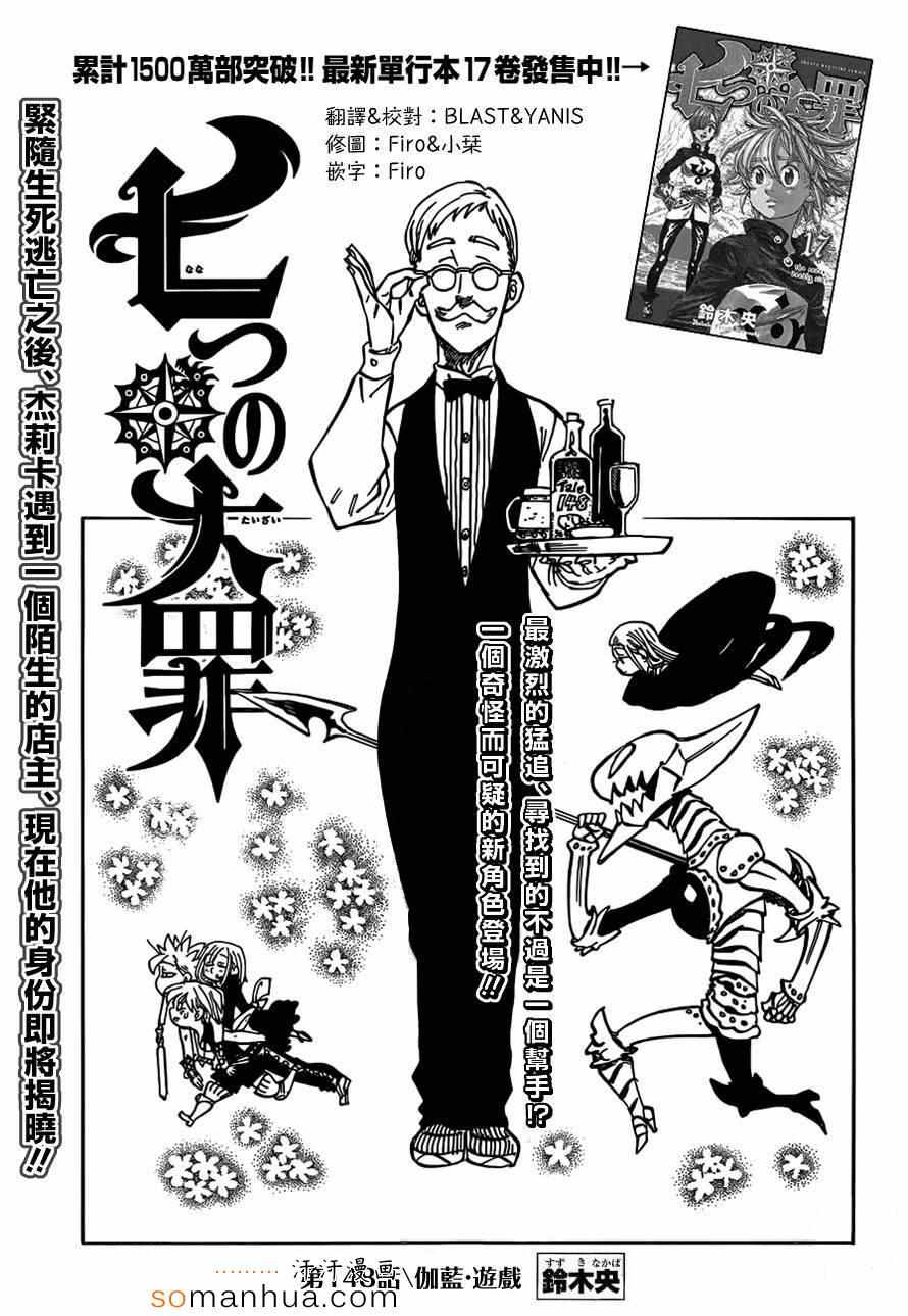 七人传奇光与暗之交战国际服怎么下载漫画,第148话1图