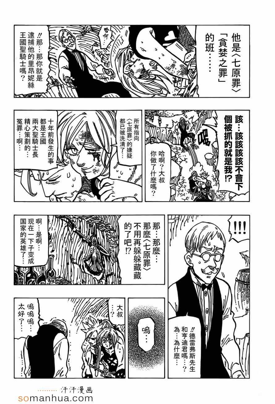 七人传奇光与暗之交战国际服怎么下载漫画,第148话4图