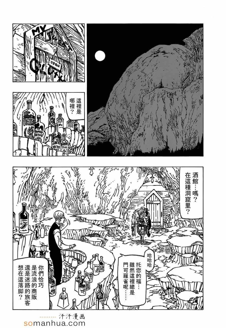七人传奇光与暗之交战国际服怎么下载漫画,第148话2图