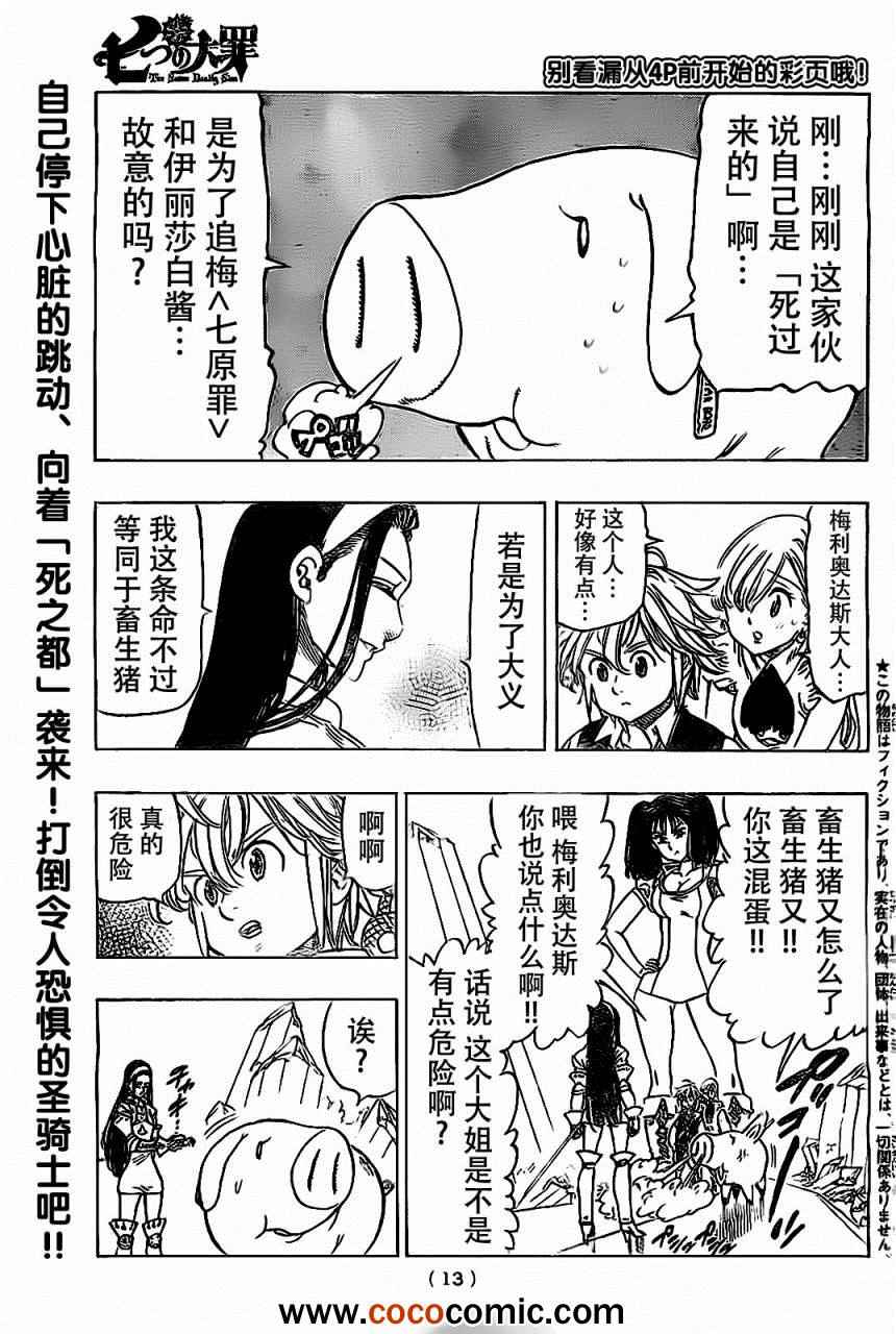 七人传奇官网漫画,第22话4图