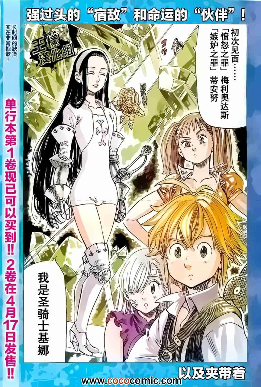 七人传奇官网漫画,第22话2图