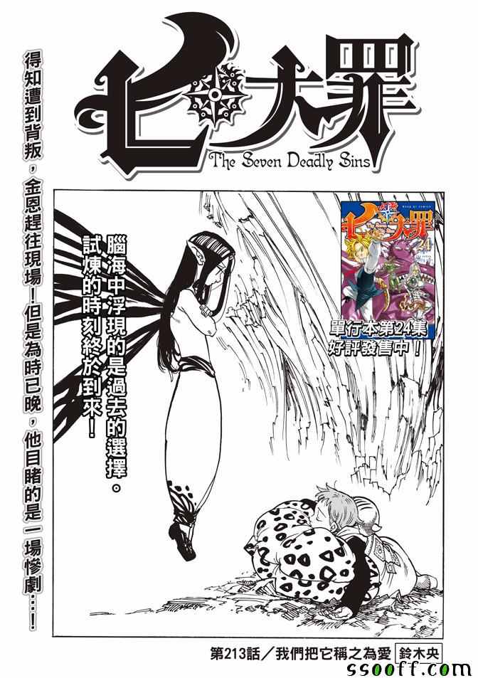 七人传奇ios与安卓互通吗漫画,第213话1图