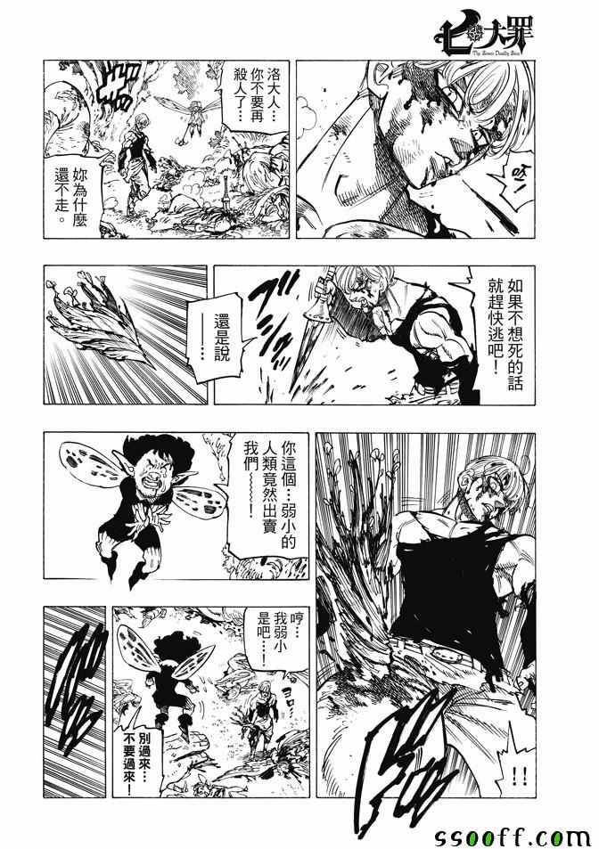 七人传奇ios与安卓互通吗漫画,第213话4图