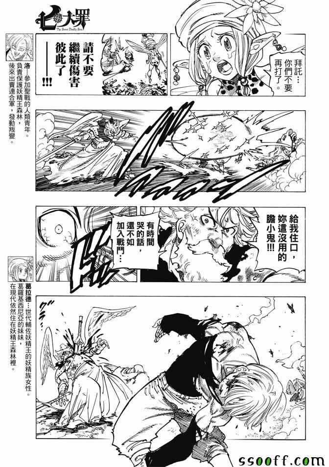 七人传奇ios与安卓互通吗漫画,第213话3图
