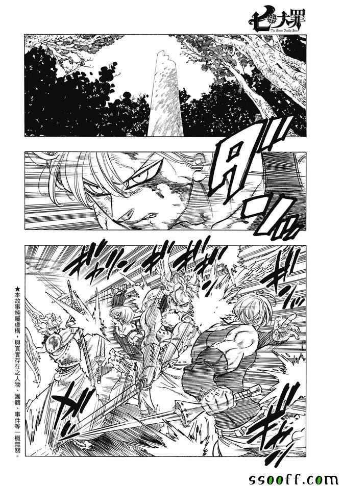 七人传奇ios与安卓互通吗漫画,第213话2图