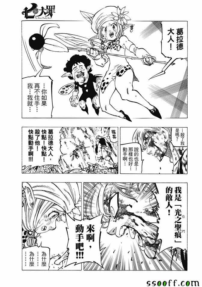 七人传奇ios与安卓互通吗漫画,第213话5图