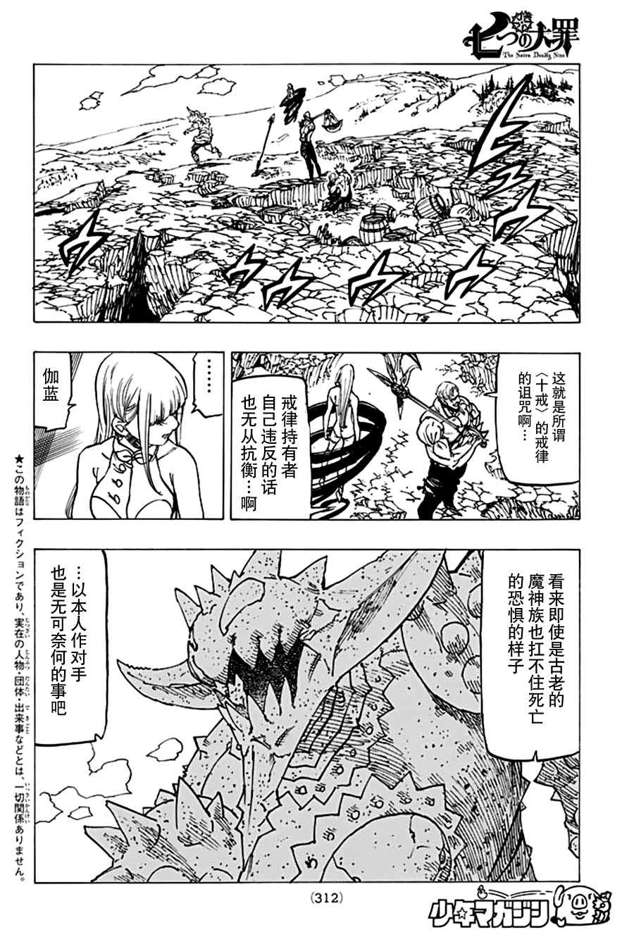 七人传奇光与暗之交战国际服怎么下载漫画,第150话2图