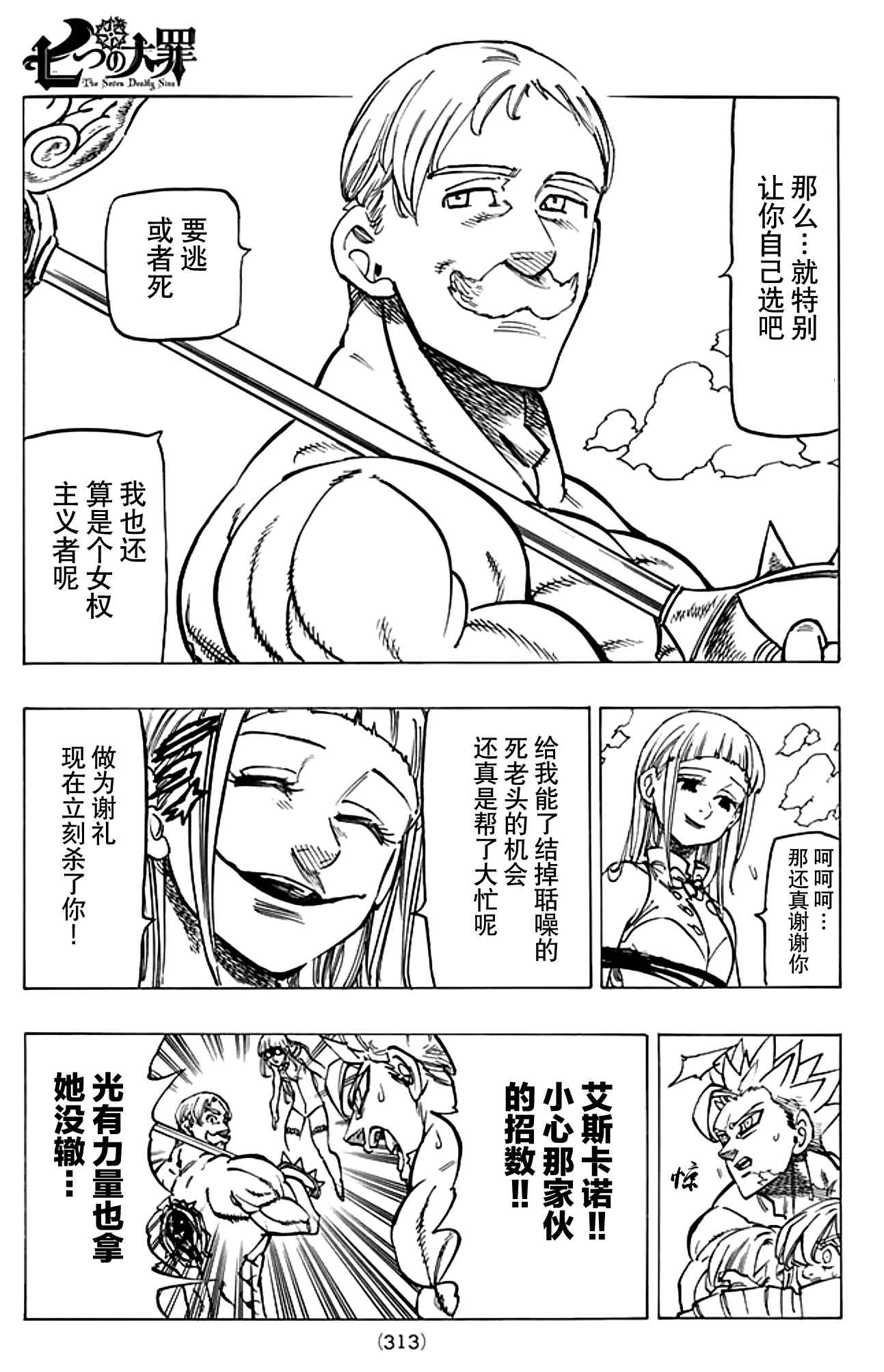 七人传奇光与暗之交战国际服怎么下载漫画,第150话3图
