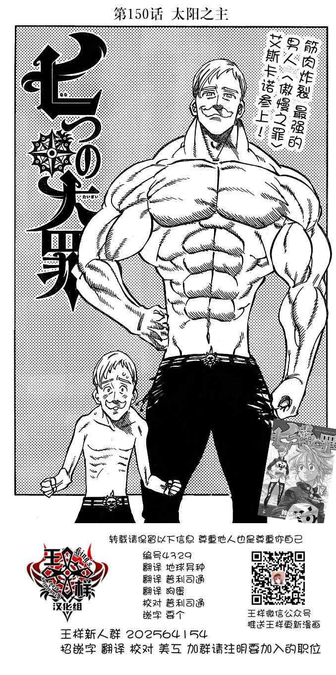 七人传奇光与暗之交战国际服怎么下载漫画,第150话1图