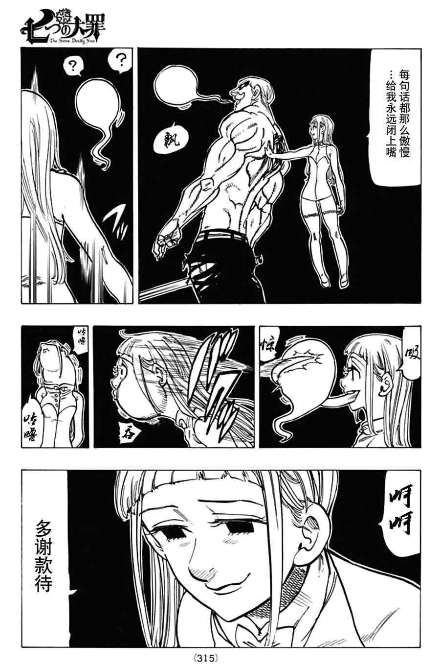 七人传奇光与暗之交战国际服怎么下载漫画,第150话5图