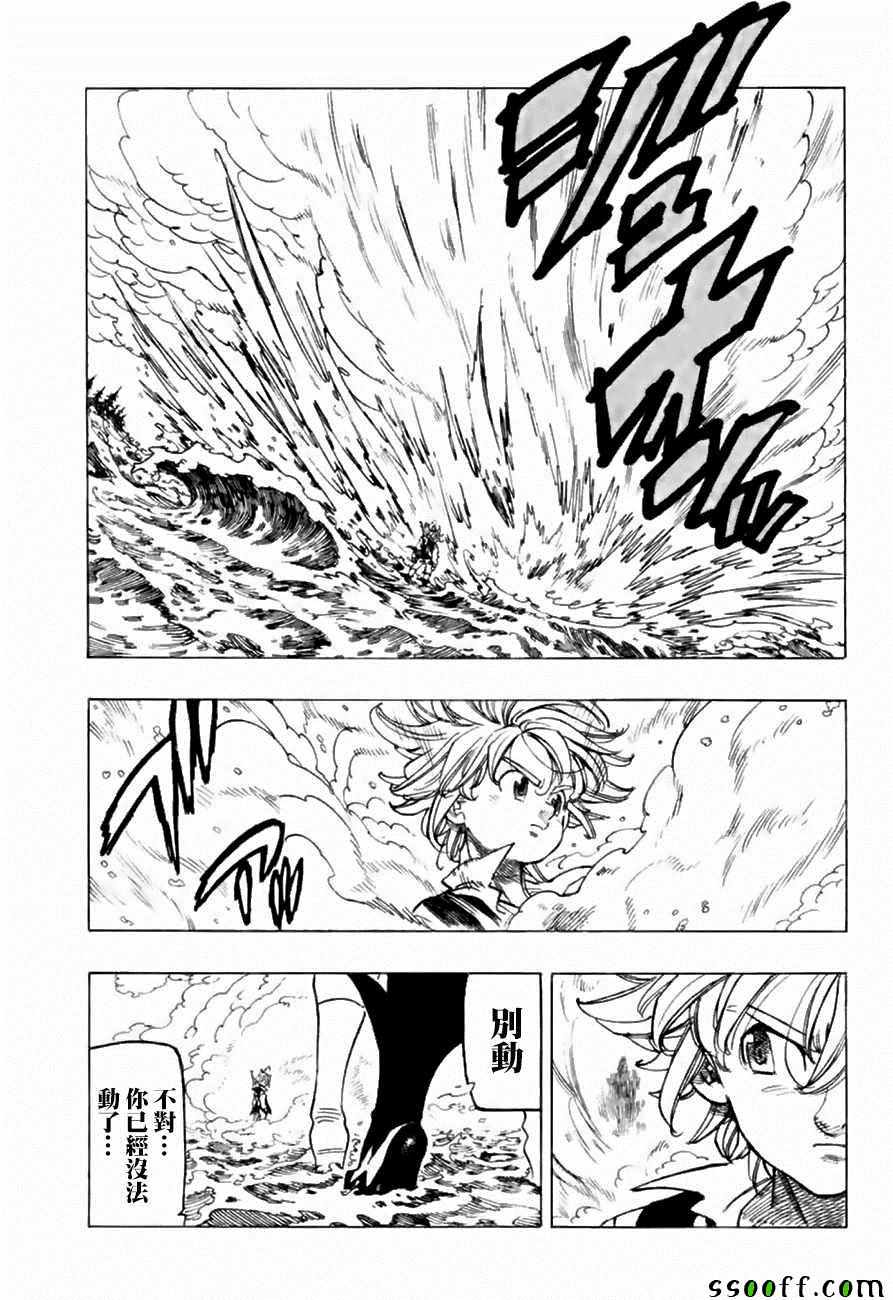 七人传奇光与暗之交战吧百度贴吧漫画,第315话5图