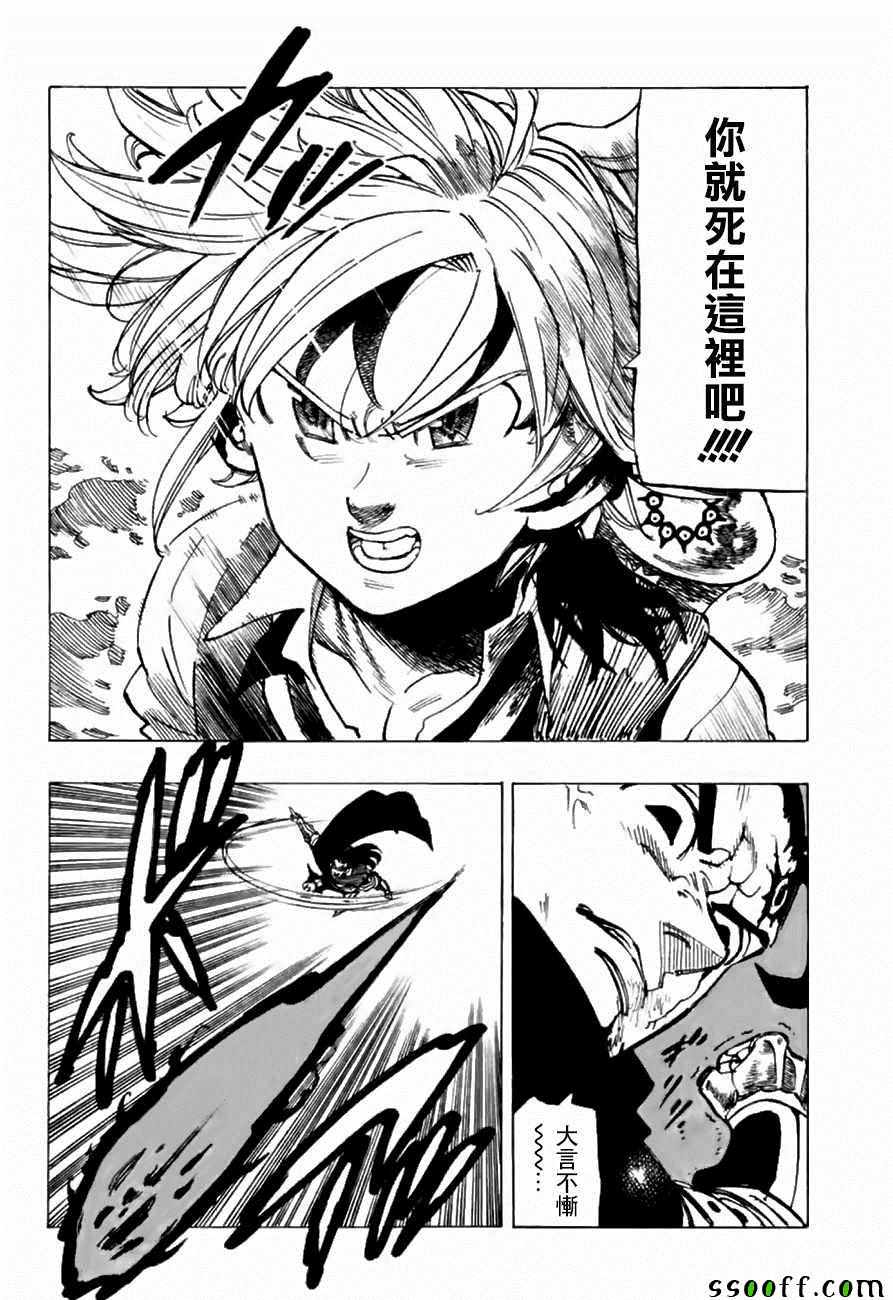七人传奇光与暗之交战吧百度贴吧漫画,第315话4图
