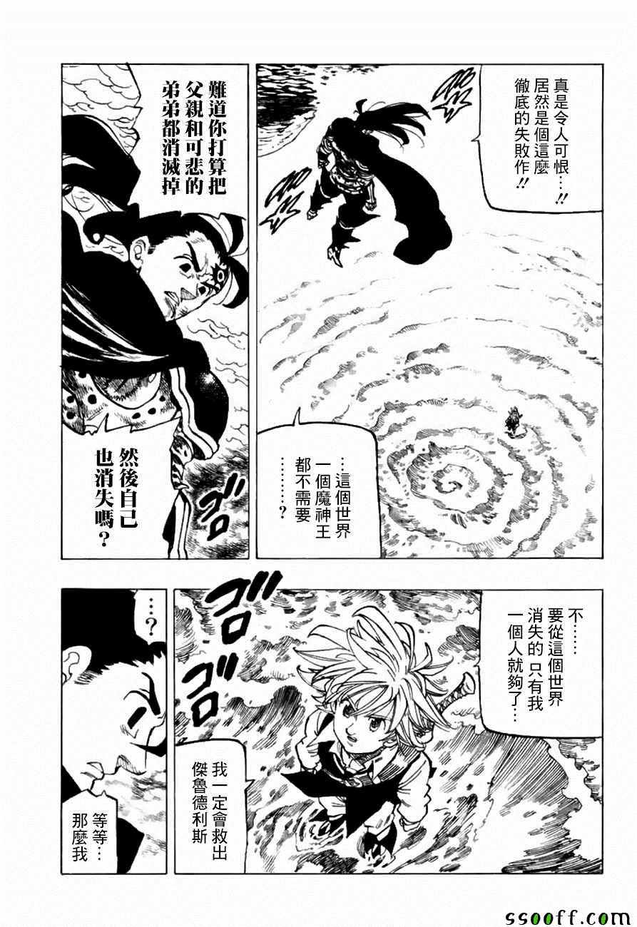 七人传奇光与暗之交战吧百度贴吧漫画,第315话3图