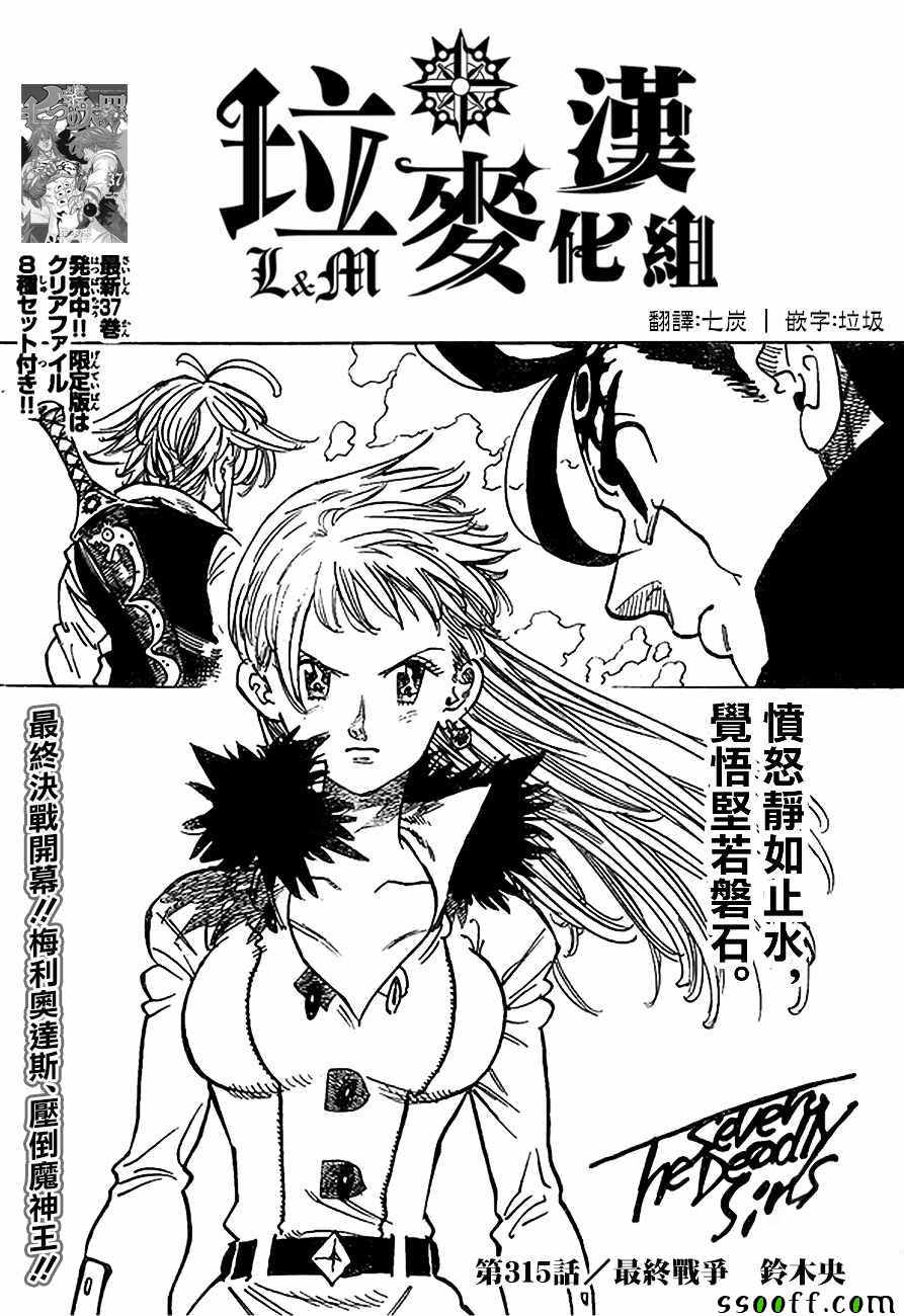 七人传奇光与暗之交战吧百度贴吧漫画,第315话1图