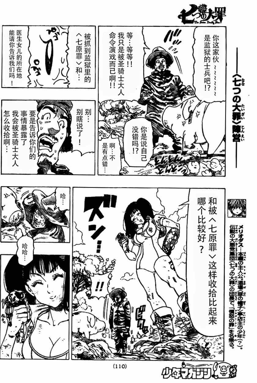 七人传奇怎么贩卖道具最好漫画,第15话4图