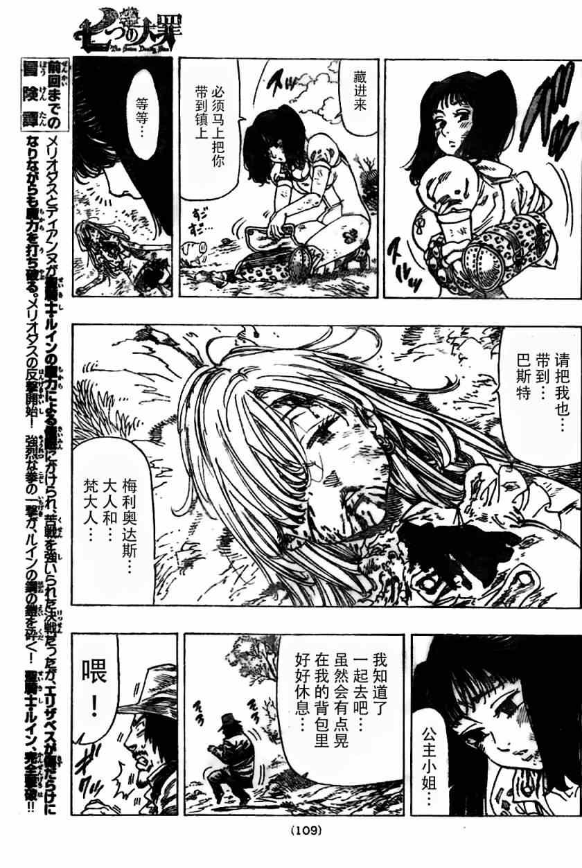 七人传奇怎么贩卖道具最好漫画,第15话3图