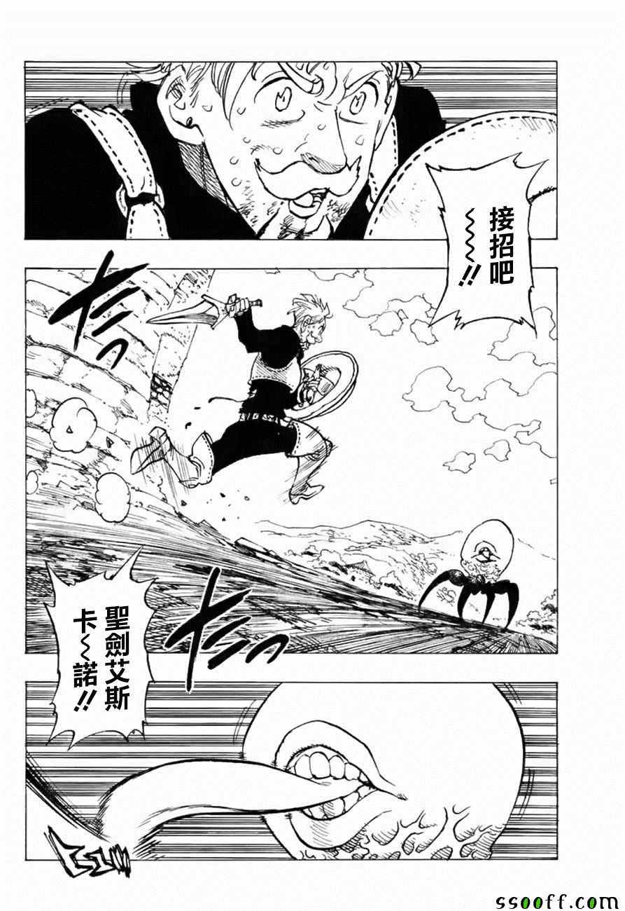 七人传奇破解版下载漫画,第317话2图