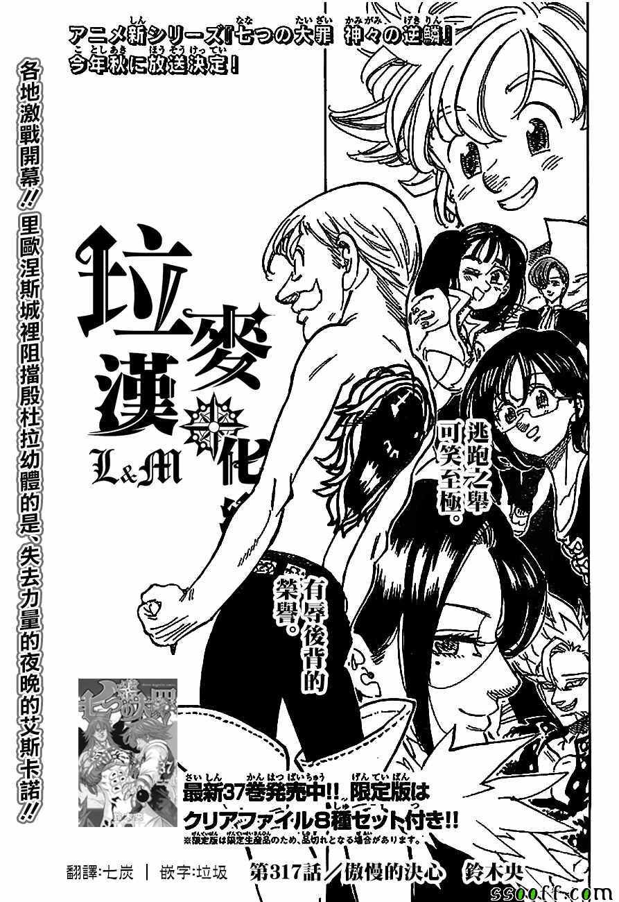七人传奇破解版下载漫画,第317话1图