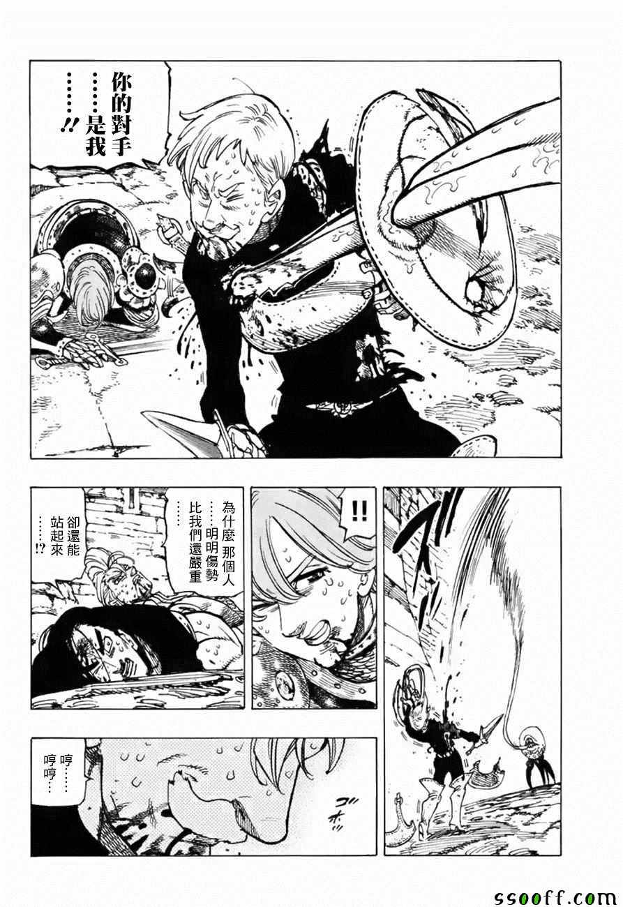 七人传奇破解版下载漫画,第317话4图
