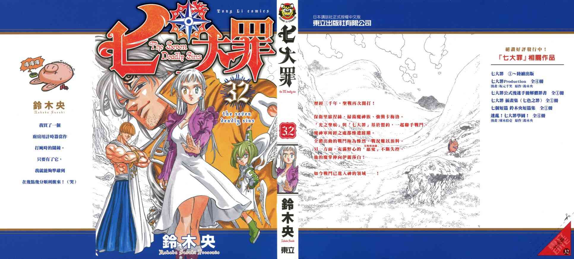 七人传奇光与暗交战最强阵容推荐漫画,第32卷1图