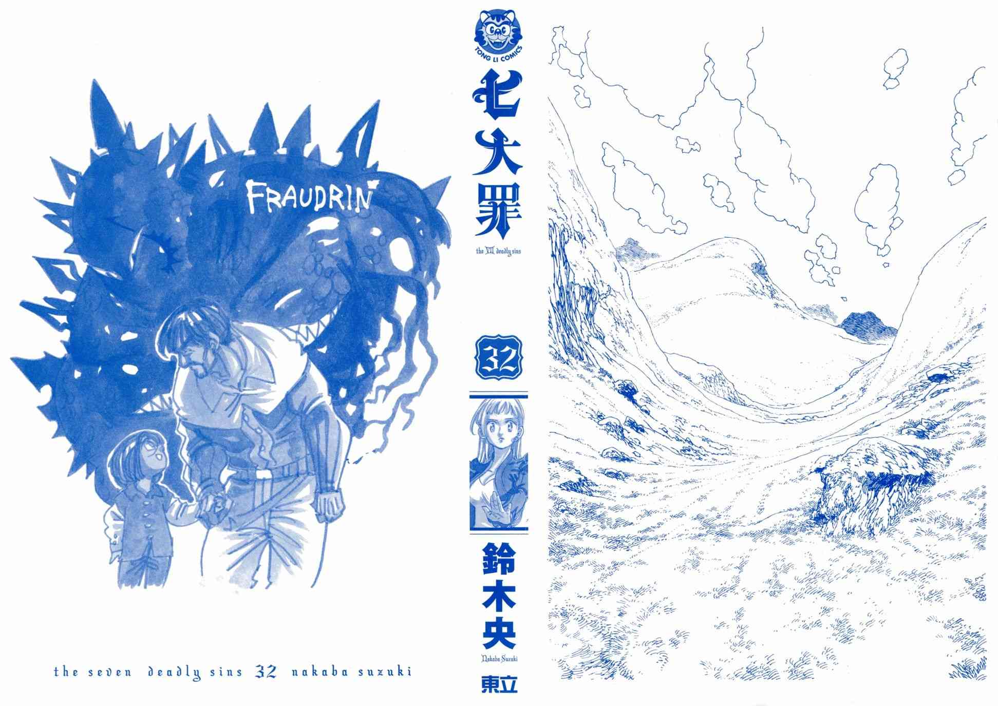 七人传奇光与暗交战最强阵容推荐漫画,第32卷3图