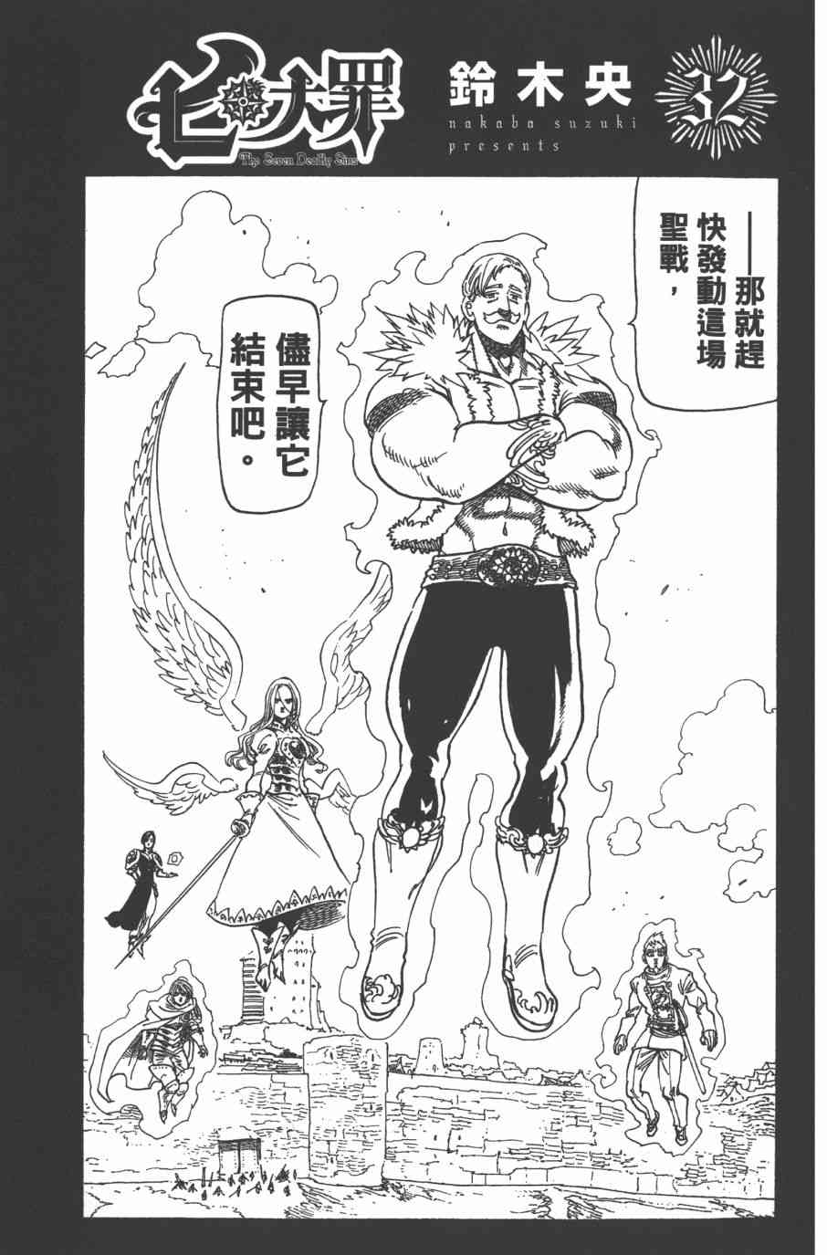 七人传奇光与暗交战最强阵容推荐漫画,第32卷5图