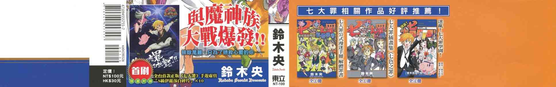 七人传奇光与暗交战最强阵容推荐漫画,第32卷2图