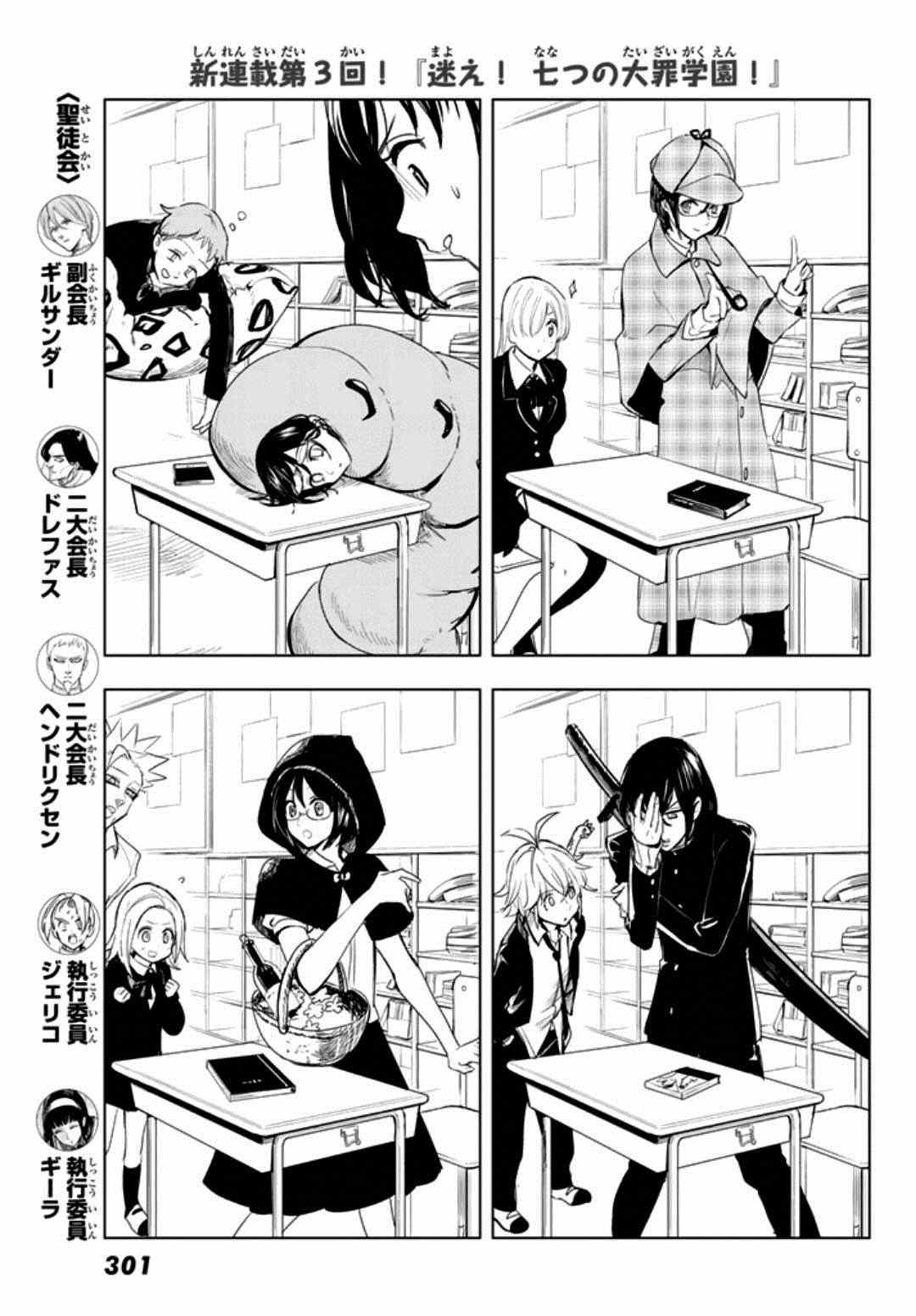 七人传奇强度排行榜漫画,七原罪学园065图
