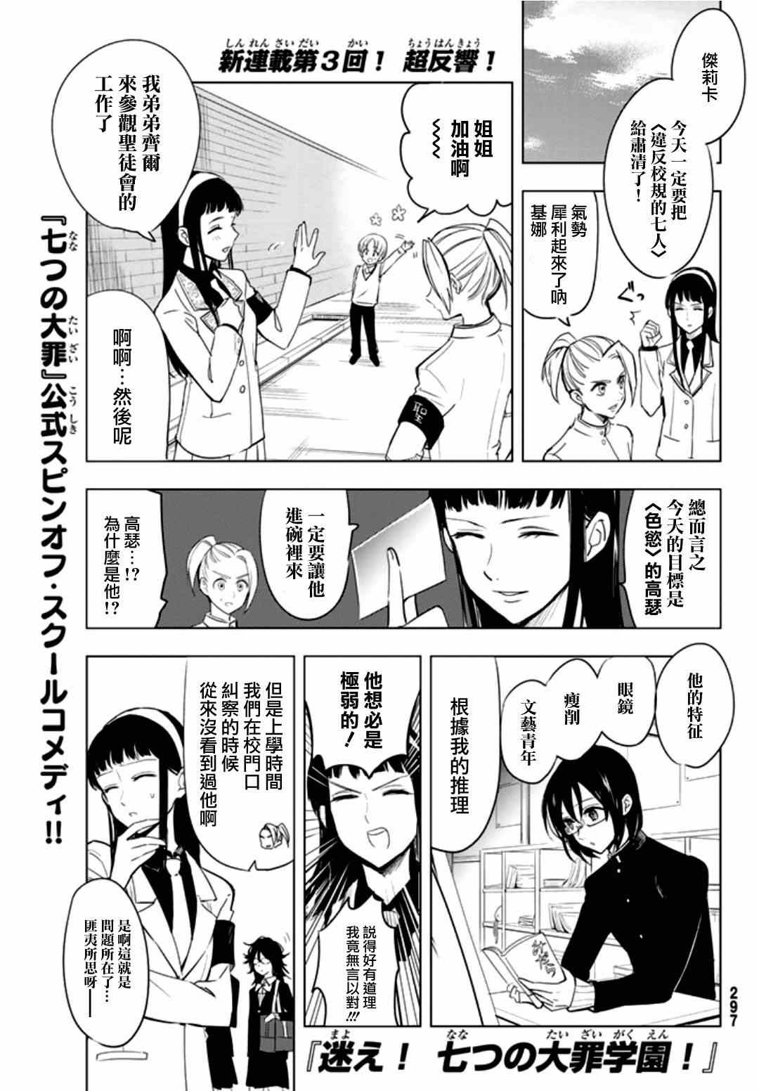 七人传奇强度排行榜漫画,七原罪学园061图