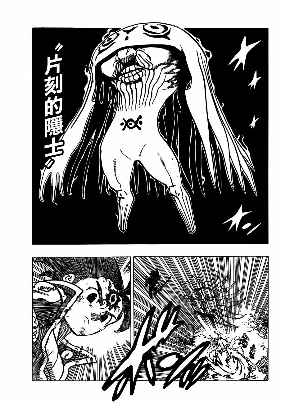 七人传奇论坛漫画,第304话5图