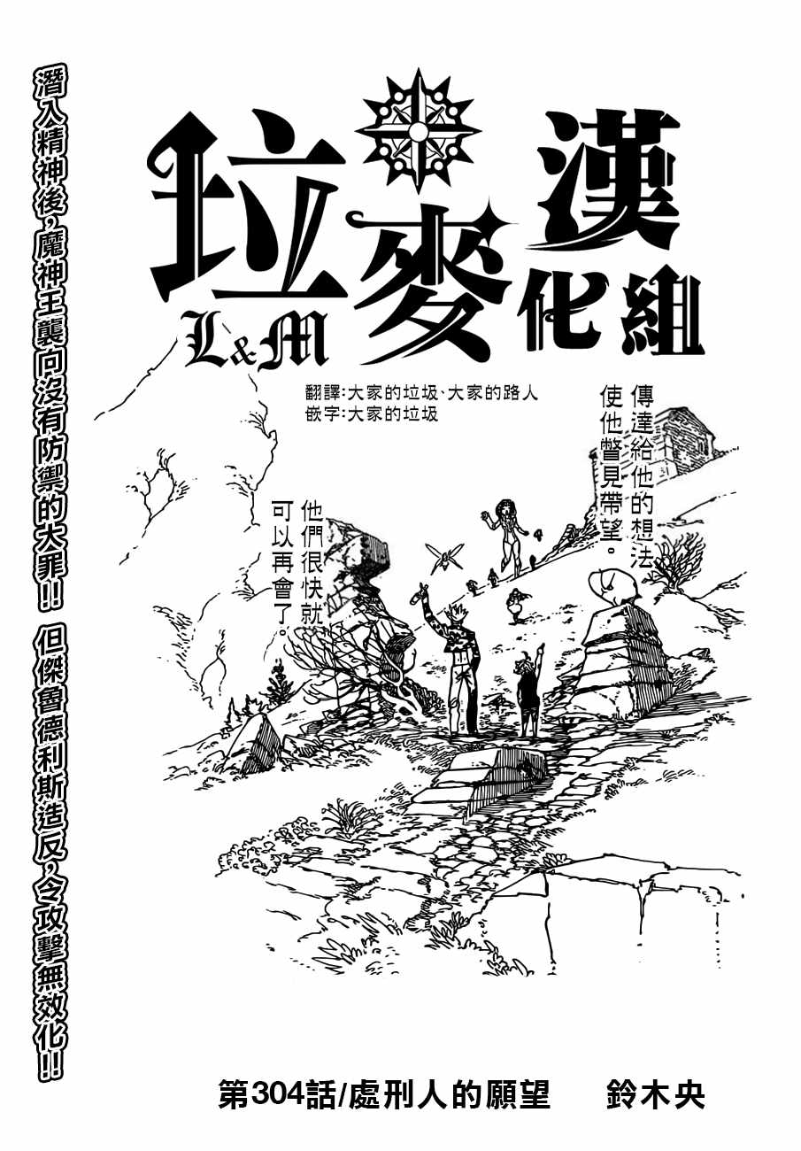 七人传奇论坛漫画,第304话1图