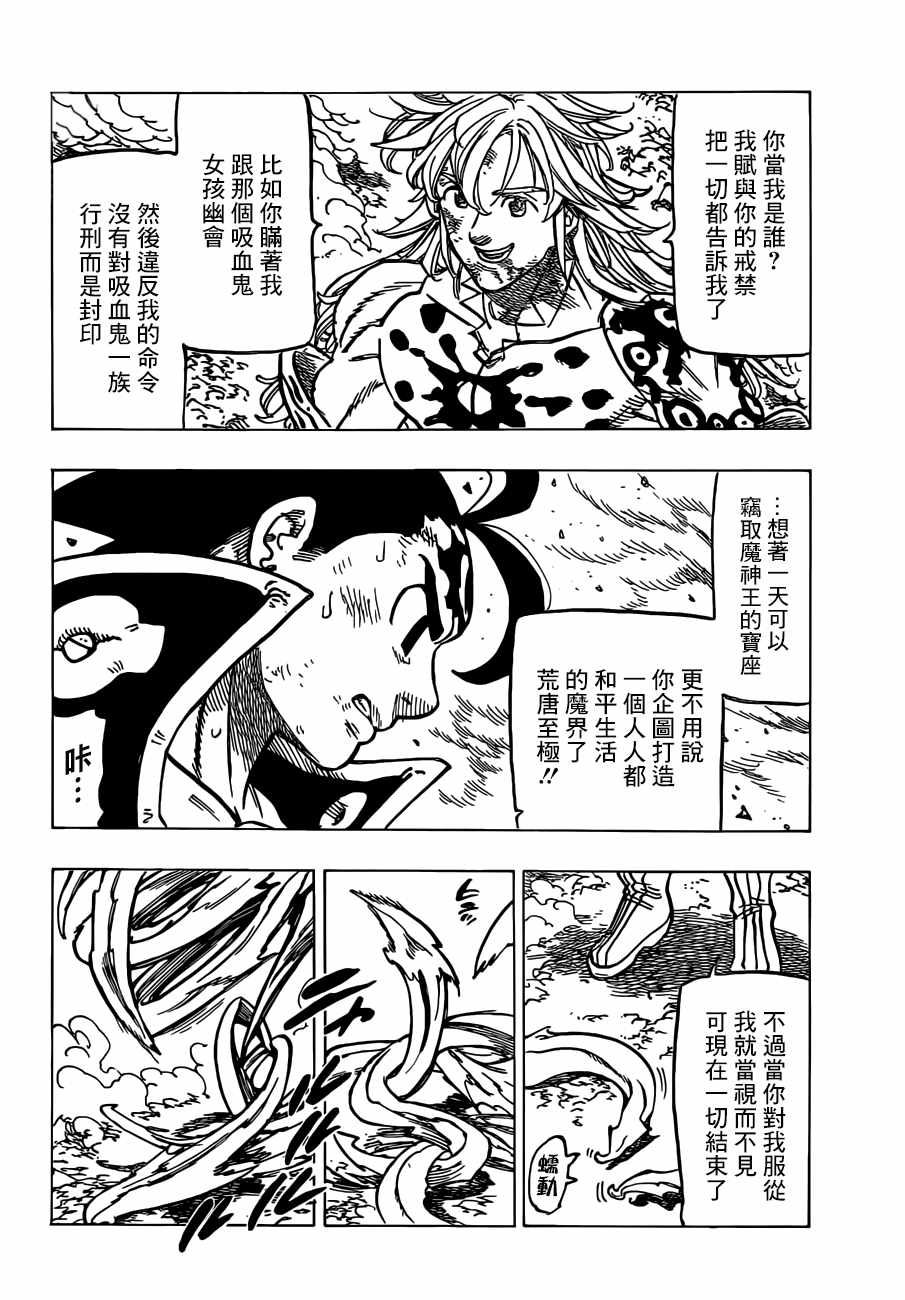 七人传奇论坛漫画,第304话4图