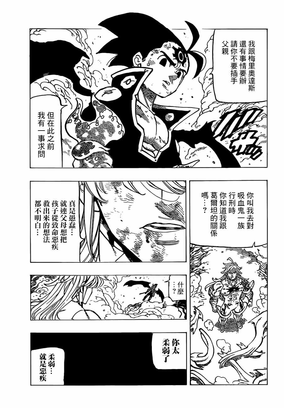 七人传奇论坛漫画,第304话3图