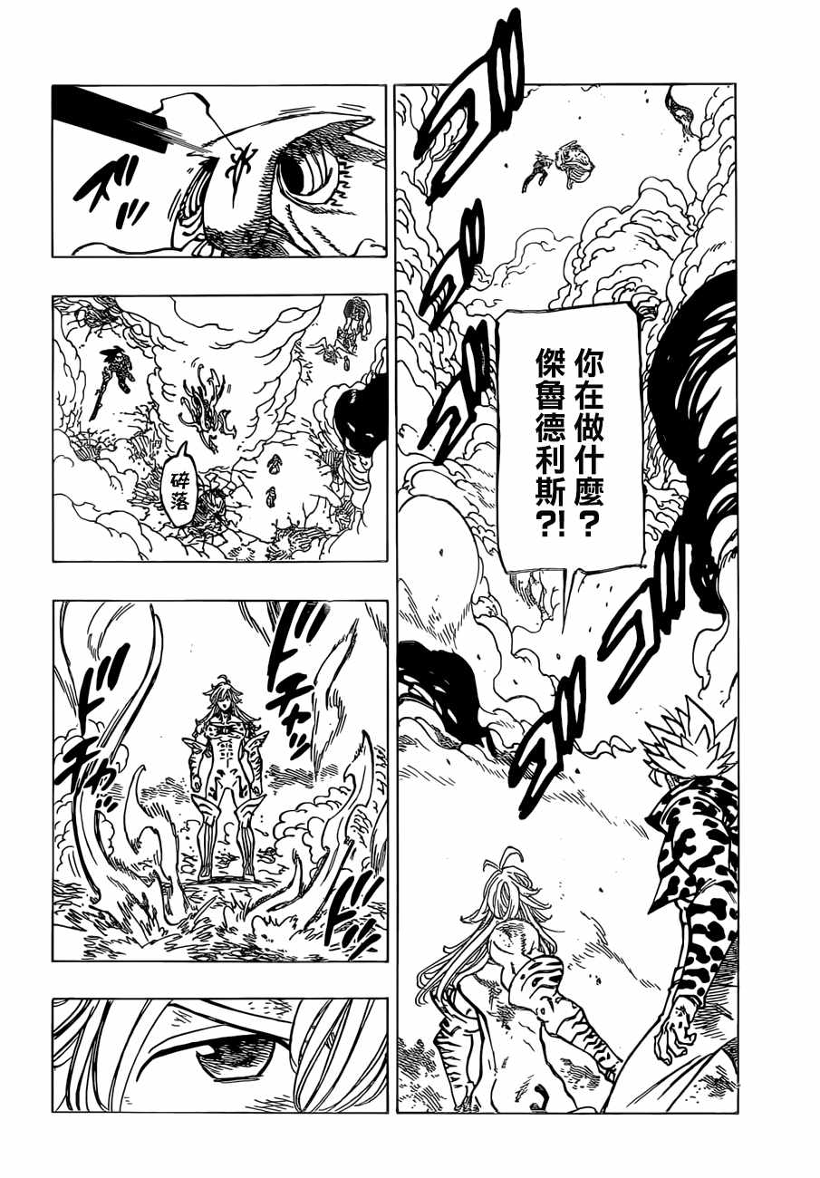 七人传奇论坛漫画,第304话2图