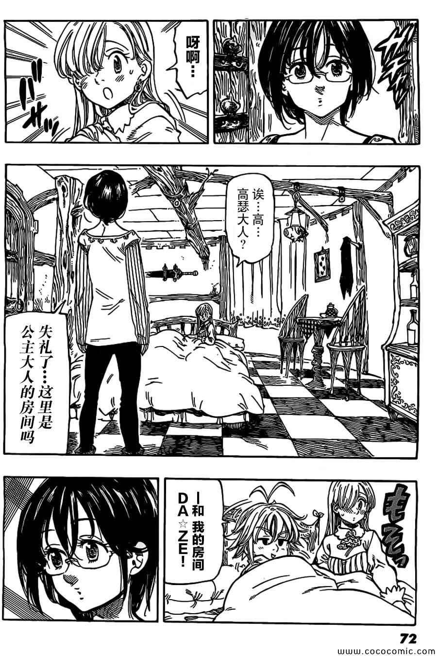 七人传奇破解版下载漫画,七原罪番外篇44图