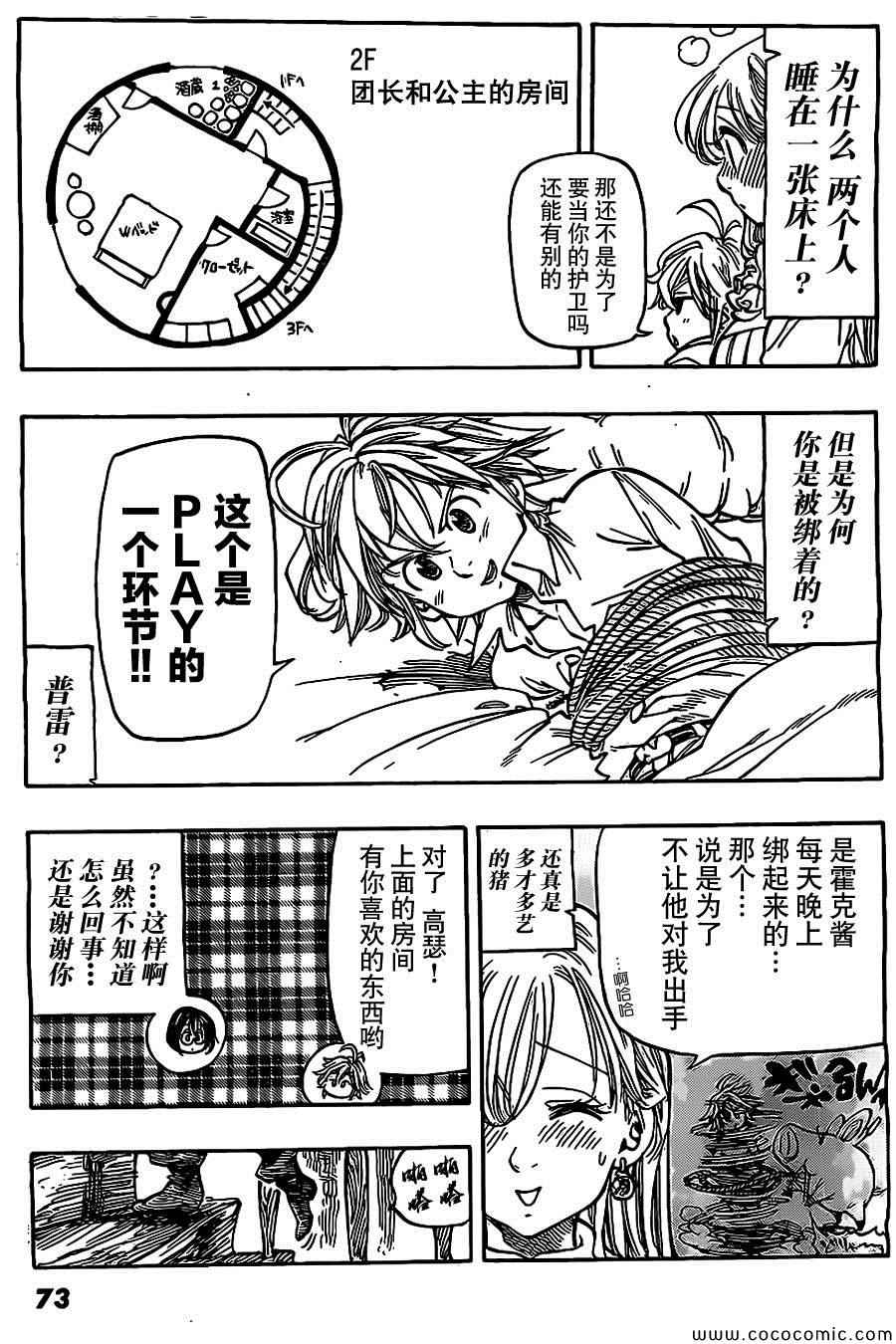 七人传奇破解版下载漫画,七原罪番外篇45图