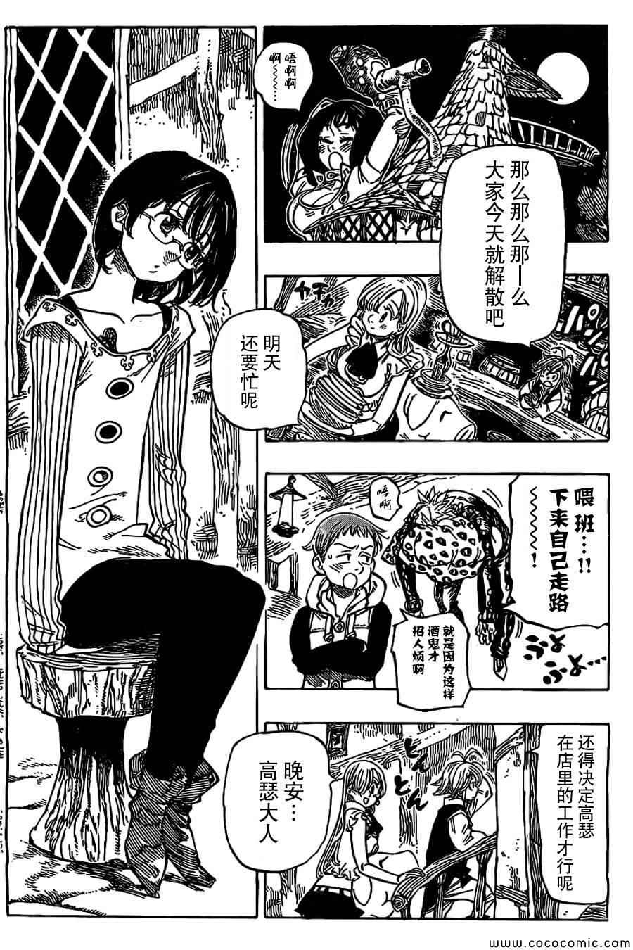 七人传奇破解版下载漫画,七原罪番外篇42图