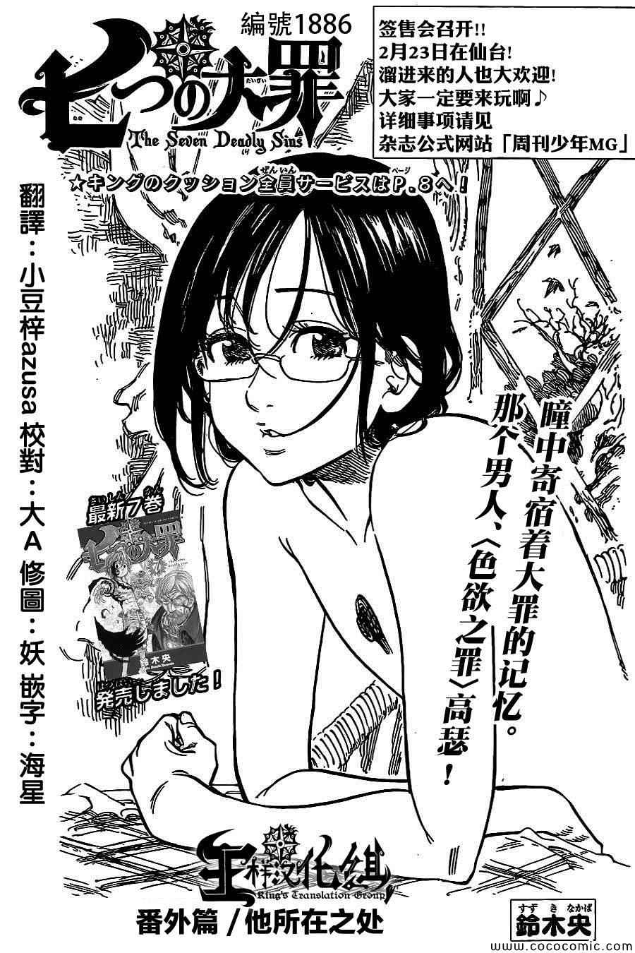 七人传奇破解版下载漫画,七原罪番外篇41图