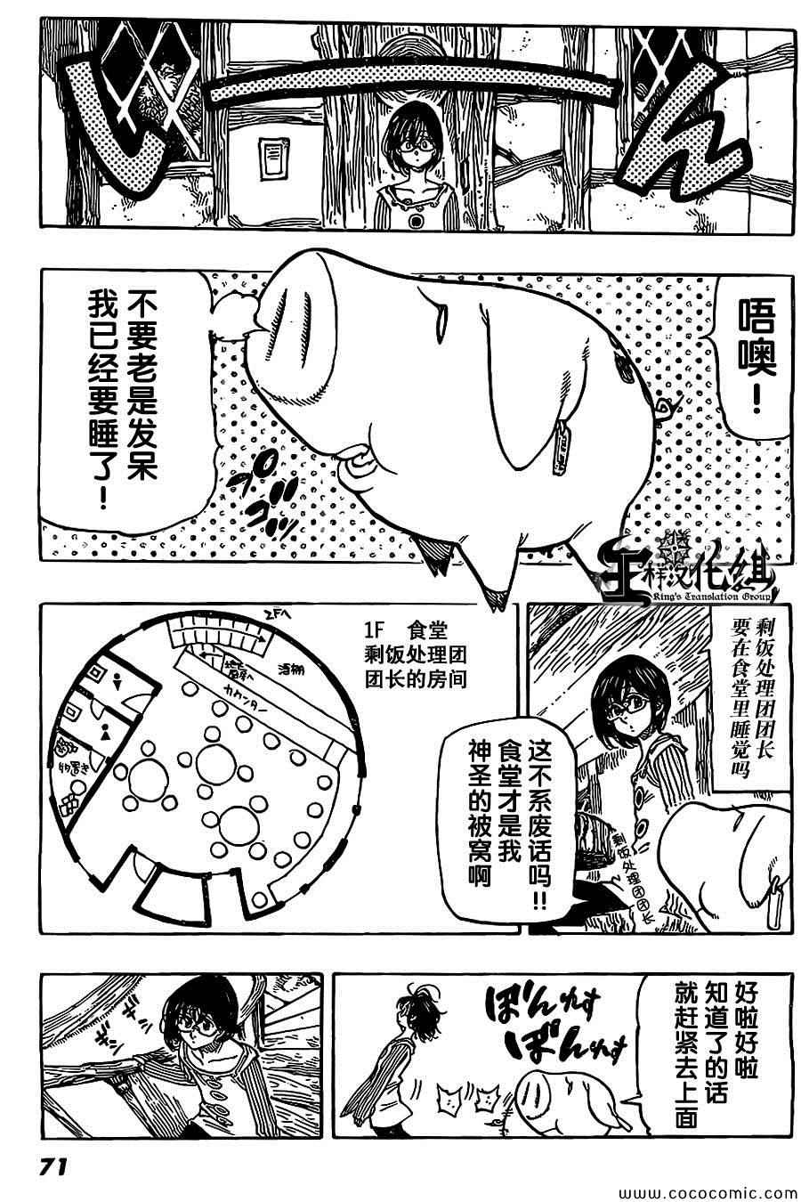 七人传奇破解版下载漫画,七原罪番外篇43图