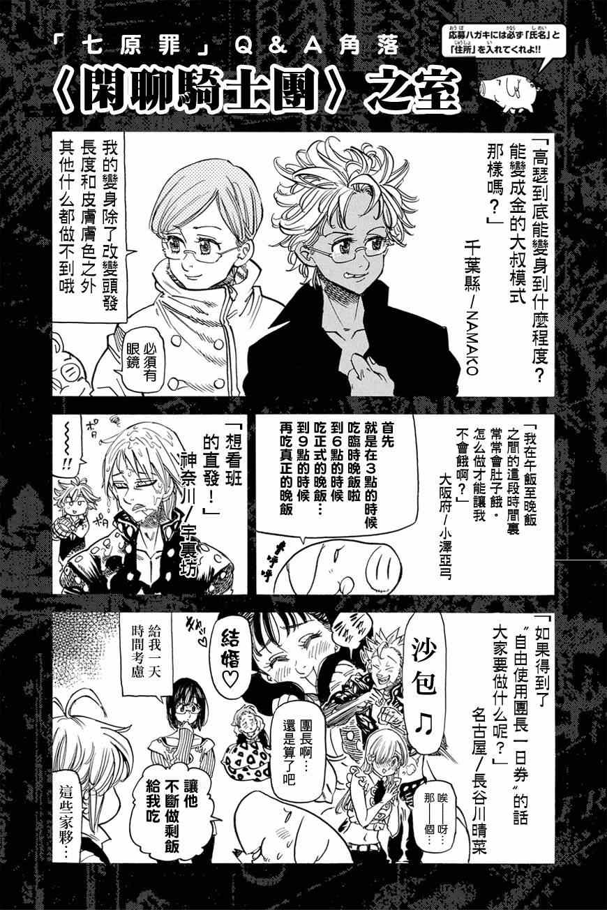七人传奇前期角色推荐漫画,七原罪番外篇115图