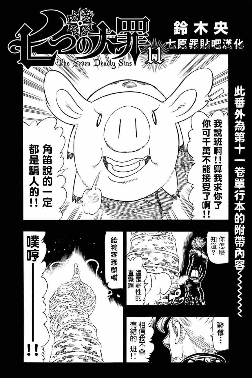 七人传奇前期角色推荐漫画,七原罪番外篇112图
